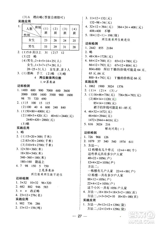 希望出版社2021新课标两导两练高效学案数学三年级下册人教版答案