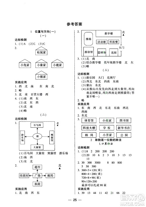 希望出版社2021新课标两导两练高效学案数学三年级下册人教版答案