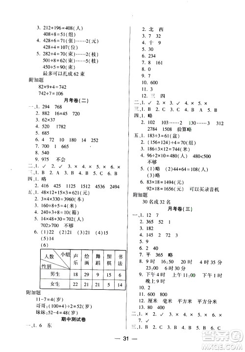 希望出版社2021新课标两导两练高效学案数学三年级下册人教版答案