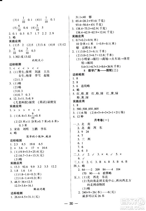 希望出版社2021新课标两导两练高效学案数学三年级下册人教版答案