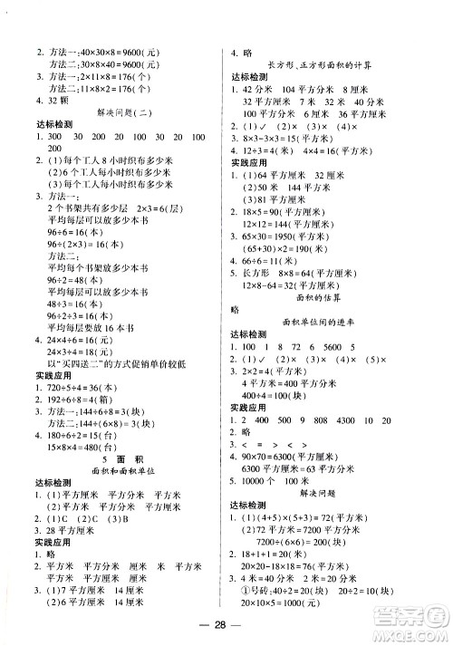 希望出版社2021新课标两导两练高效学案数学三年级下册人教版答案