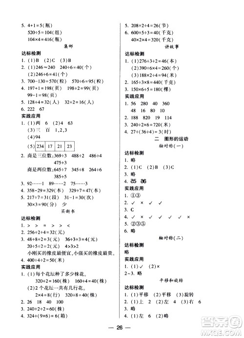希望出版社2021新课标两导两练高效学案数学三年级下册北师大版答案