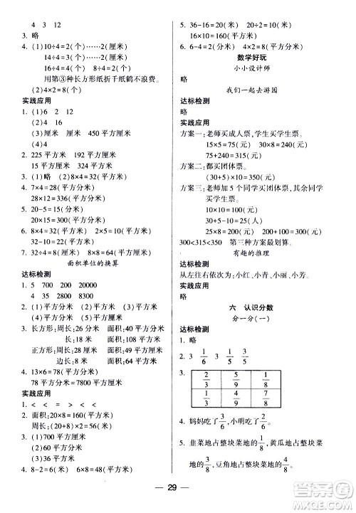 希望出版社2021新课标两导两练高效学案数学三年级下册北师大版答案
