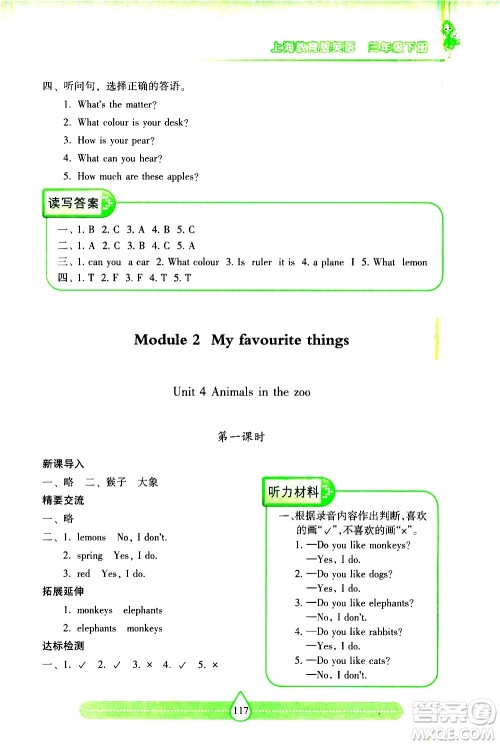 希望出版社2021新课标两导两练高效学案英语三年级下册上海教育版答案