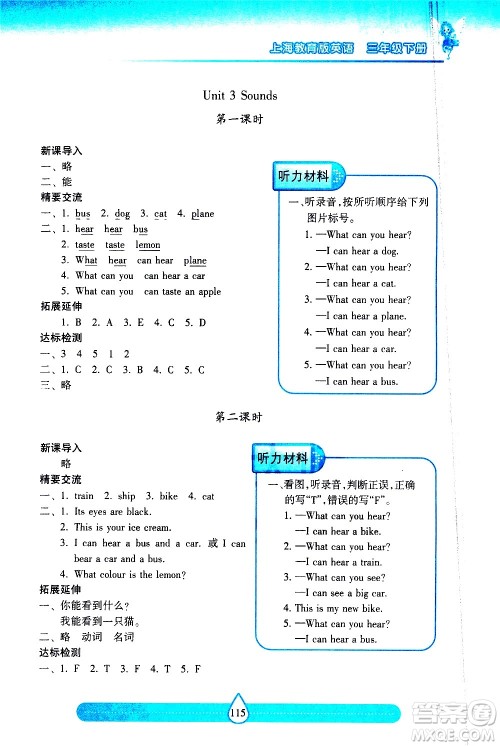 希望出版社2021新课标两导两练高效学案英语三年级下册上海教育版答案
