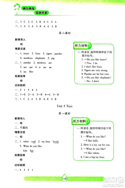 希望出版社2021新课标两导两练高效学案英语三年级下册上海教育版答案 希望出版社2021新课标两导两练高效学案英语三年级下册上海教育版答案