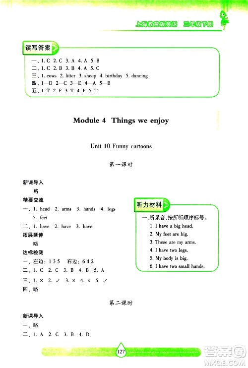 希望出版社2021新课标两导两练高效学案英语三年级下册上海教育版答案