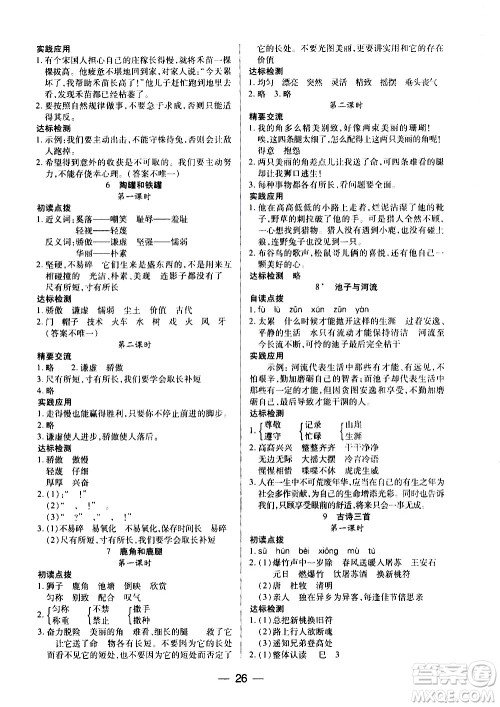 希望出版社2021新课标两导两练高效学案语文三年级下册人教版答案