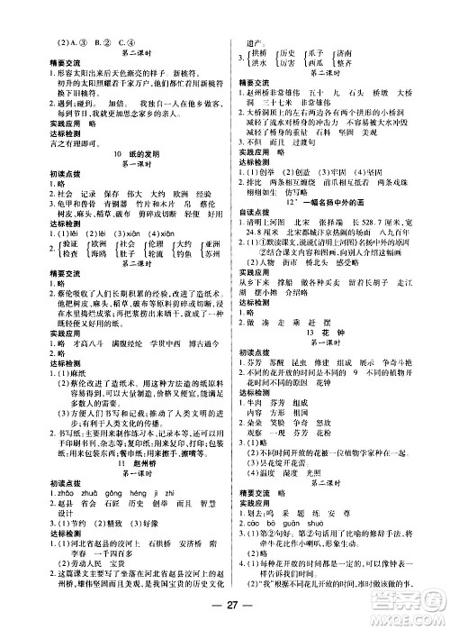 希望出版社2021新课标两导两练高效学案语文三年级下册人教版答案