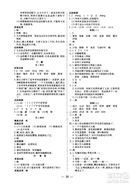 希望出版社2021新课标两导两练高效学案语文三年级下册人教版答案