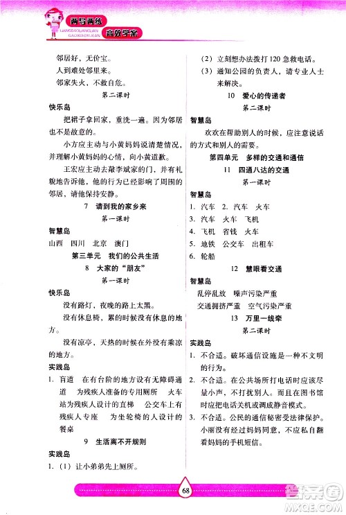 希望出版社2021新课标两导两练高效学案道德与法治三年级下册人教版答案 希望出版社2021新课标两导两练高效学案道德与法治三年级下册人教版答案