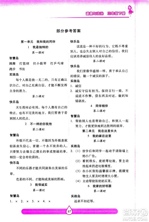 希望出版社2021新课标两导两练高效学案道德与法治三年级下册人教版答案