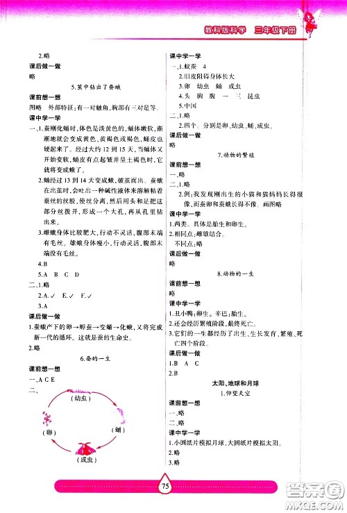 希望出版社2021新课标两导两练高效学案科学三年级下册教科版答案 希望出版社2021新课标两导两练高效学案科学三年级下册教科版答案