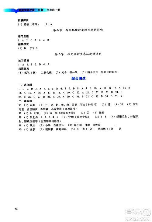 广州出版社2021阳光学业评价生物七年级下册人教版答案 广州出版社2021阳光学业评价生物七年级下册人教版答案