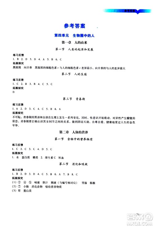 广州出版社2021阳光学业评价生物七年级下册人教版答案 广州出版社2021阳光学业评价生物七年级下册人教版答案