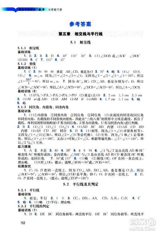 广州出版社2021阳光学业评价数学七年级下册人教版答案