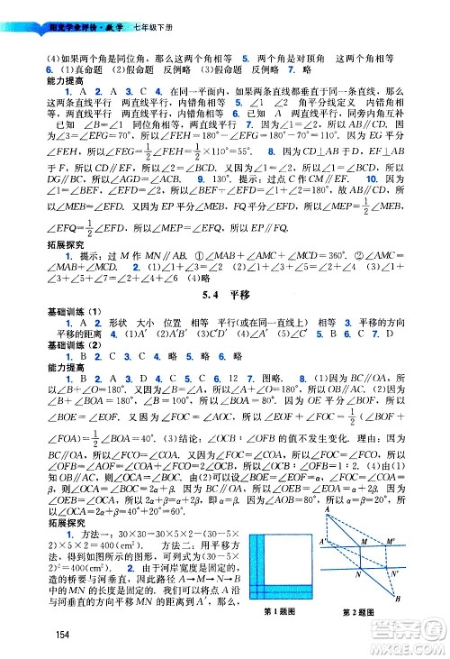 广州出版社2021阳光学业评价数学七年级下册人教版答案 广州出版社2021阳光学业评价数学七年级下册人教版答案