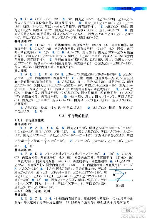 广州出版社2021阳光学业评价数学七年级下册人教版答案 广州出版社2021阳光学业评价数学七年级下册人教版答案
