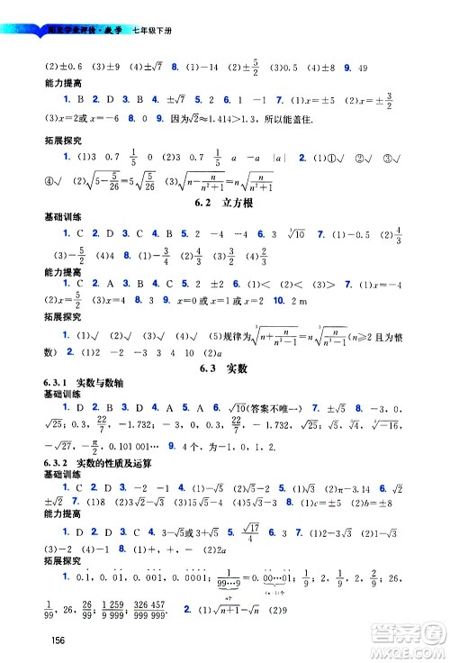 广州出版社2021阳光学业评价数学七年级下册人教版答案 广州出版社2021阳光学业评价数学七年级下册人教版答案