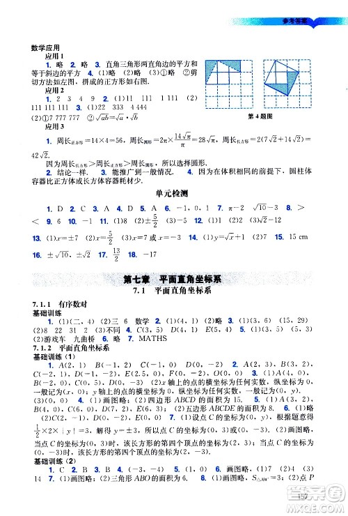广州出版社2021阳光学业评价数学七年级下册人教版答案 广州出版社2021阳光学业评价数学七年级下册人教版答案