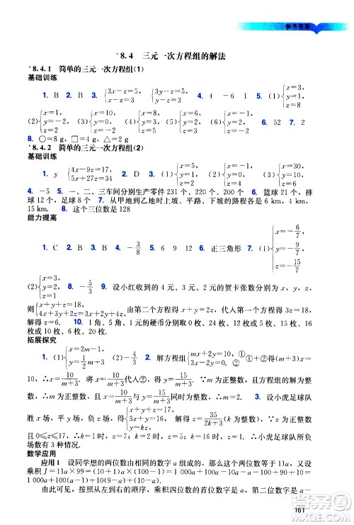 广州出版社2021阳光学业评价数学七年级下册人教版答案 广州出版社2021阳光学业评价数学七年级下册人教版答案