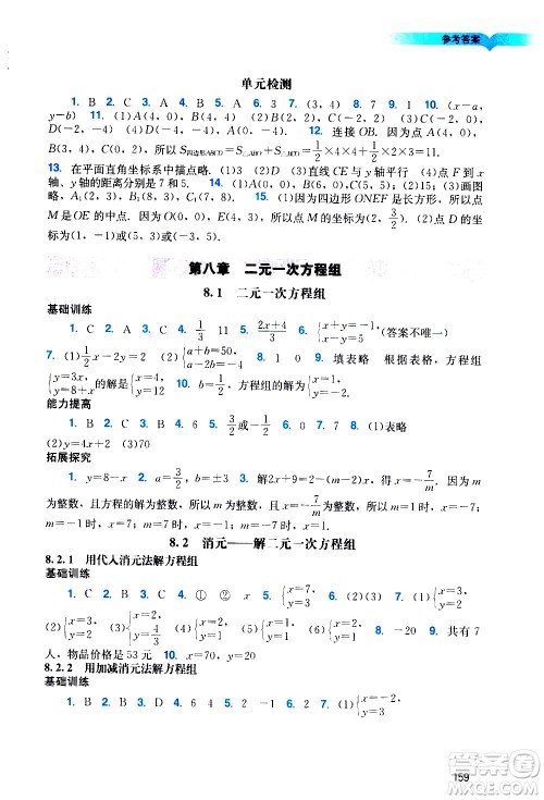 广州出版社2021阳光学业评价数学七年级下册人教版答案 广州出版社2021阳光学业评价数学七年级下册人教版答案