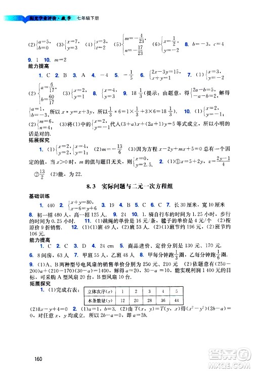广州出版社2021阳光学业评价数学七年级下册人教版答案 广州出版社2021阳光学业评价数学七年级下册人教版答案