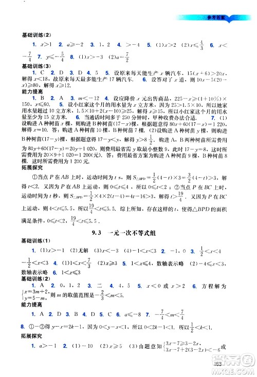 广州出版社2021阳光学业评价数学七年级下册人教版答案 广州出版社2021阳光学业评价数学七年级下册人教版答案