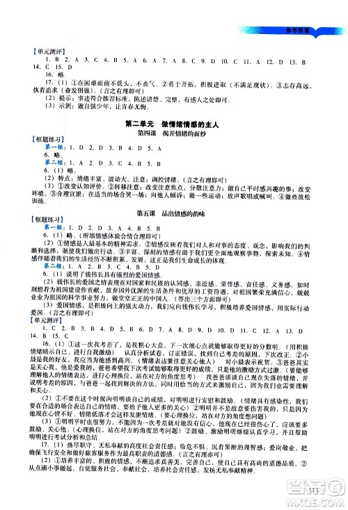 广州出版社2021阳光学业评价道德与法治七年级下册人教版答案 广州出版社2021阳光学业评价道德与法治七年级下册人教版答案