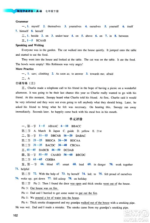 广州出版社2021阳光学业评价英语七年级下册沪教版答案