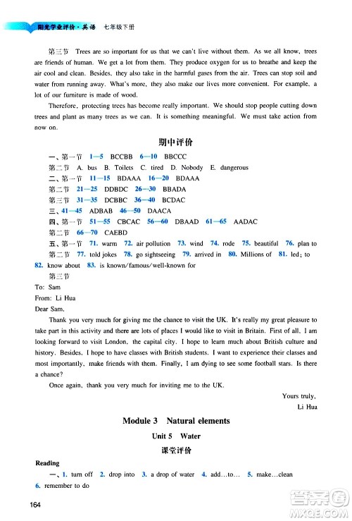 广州出版社2021阳光学业评价英语七年级下册沪教版答案 广州出版社2021阳光学业评价英语七年级下册沪教版答案