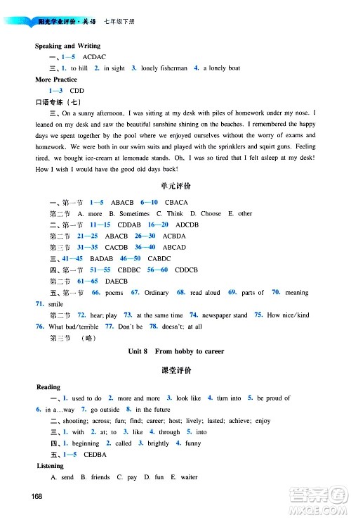 广州出版社2021阳光学业评价英语七年级下册沪教版答案
