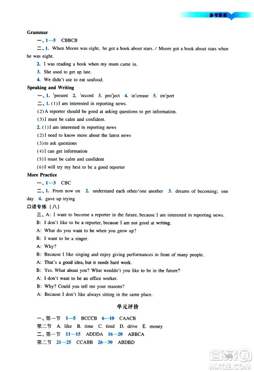 广州出版社2021阳光学业评价英语七年级下册沪教版答案 广州出版社2021阳光学业评价英语七年级下册沪教版答案