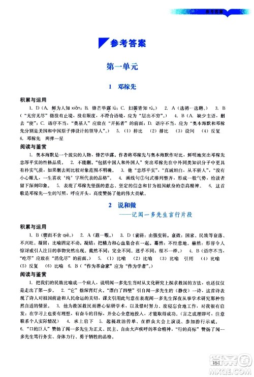 广州出版社2021阳光学业评价语文七年级下册人教版答案 广州出版社2021阳光学业评价语文七年级下册人教版答案