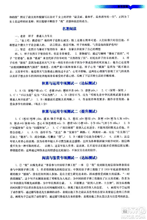 广州出版社2021阳光学业评价语文七年级下册人教版答案 广州出版社2021阳光学业评价语文七年级下册人教版答案