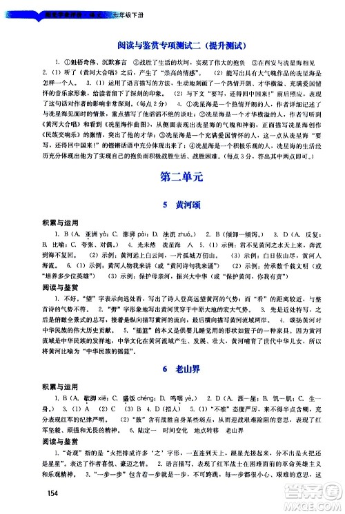 广州出版社2021阳光学业评价语文七年级下册人教版答案 广州出版社2021阳光学业评价语文七年级下册人教版答案