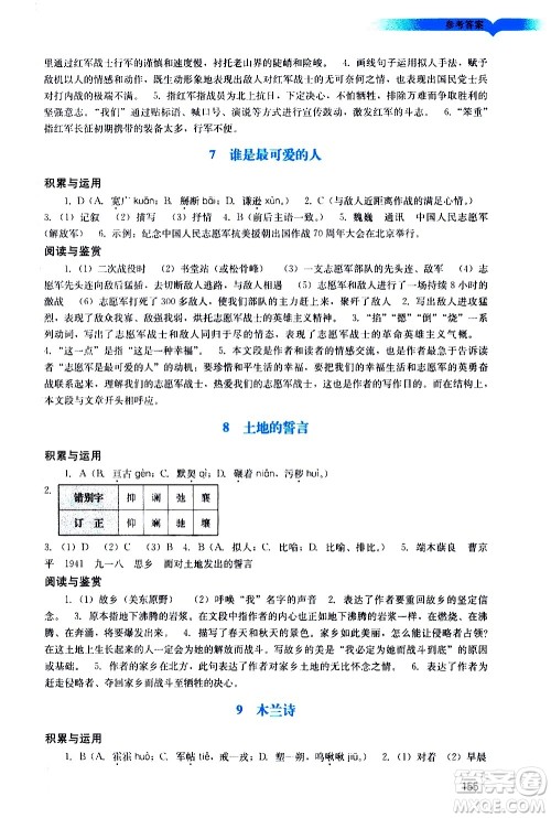 广州出版社2021阳光学业评价语文七年级下册人教版答案 广州出版社2021阳光学业评价语文七年级下册人教版答案