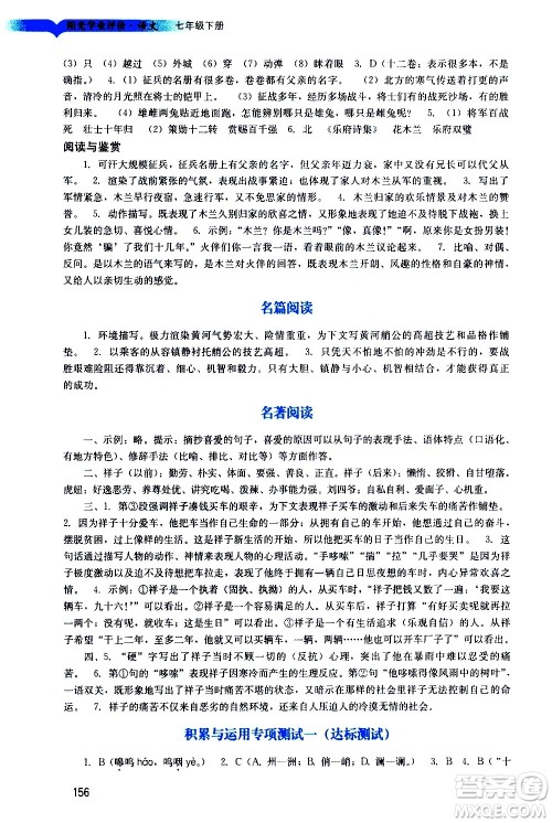 广州出版社2021阳光学业评价语文七年级下册人教版答案 广州出版社2021阳光学业评价语文七年级下册人教版答案