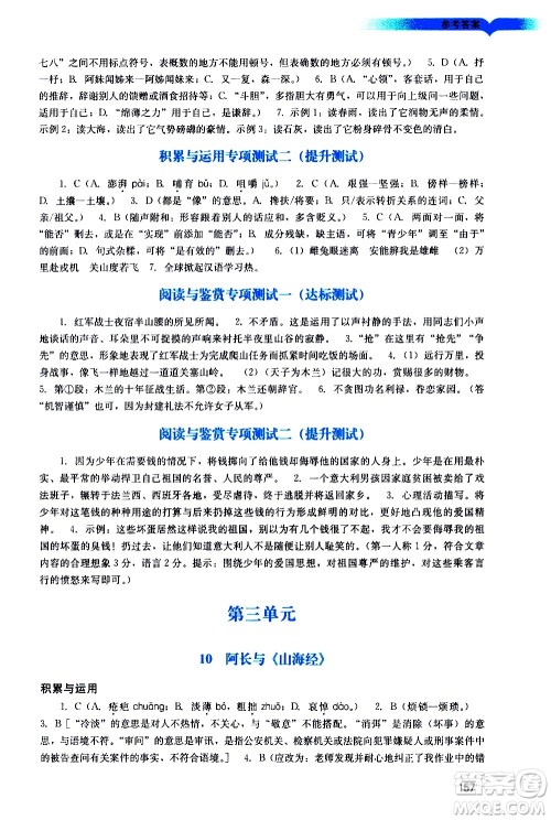 广州出版社2021阳光学业评价语文七年级下册人教版答案 广州出版社2021阳光学业评价语文七年级下册人教版答案