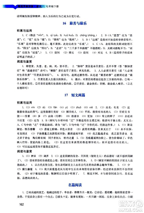 广州出版社2021阳光学业评价语文七年级下册人教版答案 广州出版社2021阳光学业评价语文七年级下册人教版答案