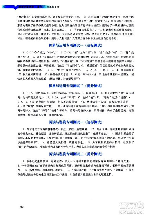 广州出版社2021阳光学业评价语文七年级下册人教版答案 广州出版社2021阳光学业评价语文七年级下册人教版答案