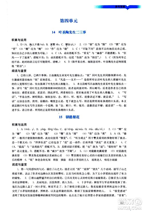 广州出版社2021阳光学业评价语文七年级下册人教版答案 广州出版社2021阳光学业评价语文七年级下册人教版答案