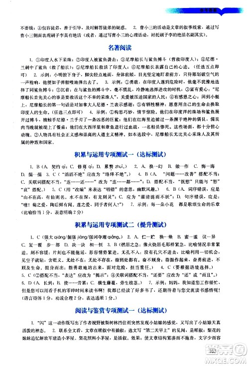 广州出版社2021阳光学业评价语文七年级下册人教版答案