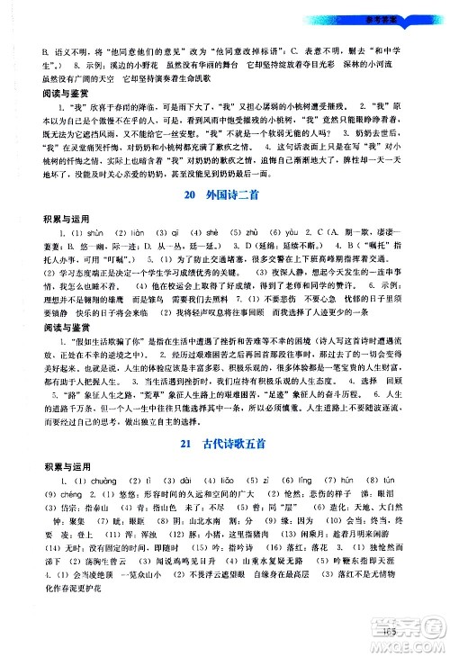 广州出版社2021阳光学业评价语文七年级下册人教版答案 广州出版社2021阳光学业评价语文七年级下册人教版答案
