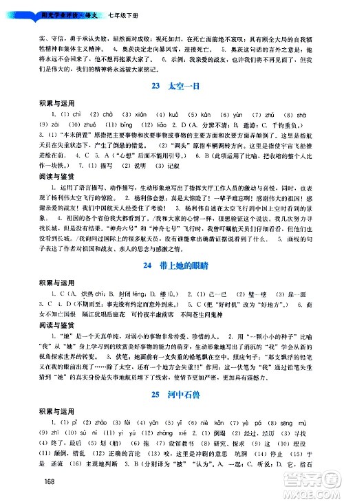 广州出版社2021阳光学业评价语文七年级下册人教版答案 广州出版社2021阳光学业评价语文七年级下册人教版答案