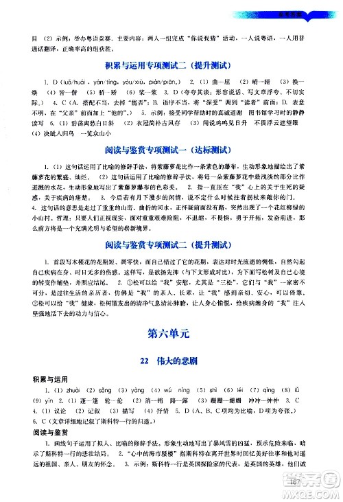 广州出版社2021阳光学业评价语文七年级下册人教版答案 广州出版社2021阳光学业评价语文七年级下册人教版答案