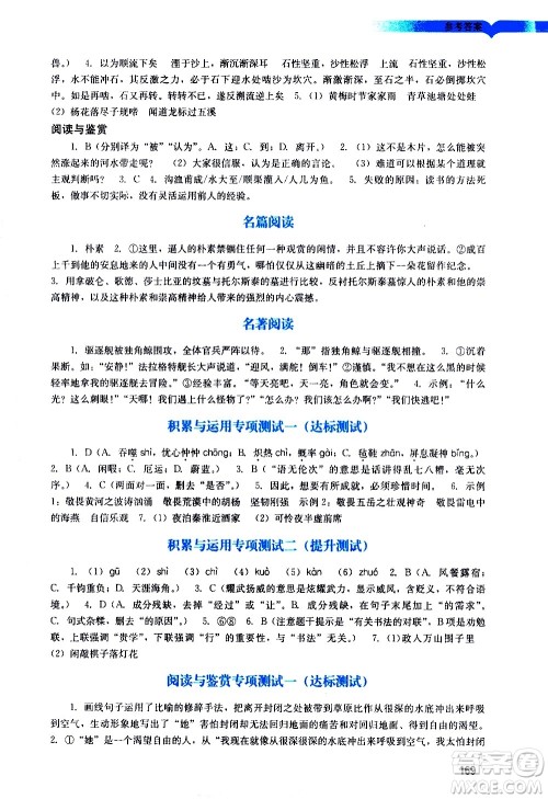 广州出版社2021阳光学业评价语文七年级下册人教版答案 广州出版社2021阳光学业评价语文七年级下册人教版答案