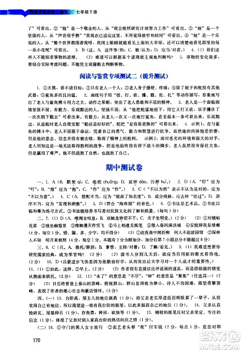 广州出版社2021阳光学业评价语文七年级下册人教版答案 广州出版社2021阳光学业评价语文七年级下册人教版答案