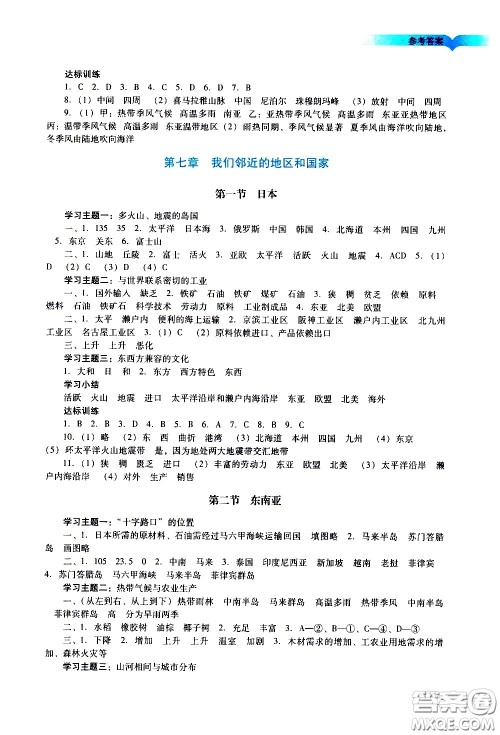 广州出版社2021阳光学业评价地理七年级下册人教版答案 广州出版社2021阳光学业评价地理七年级下册人教版答案