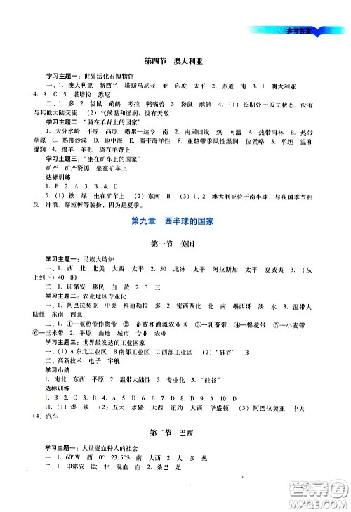 广州出版社2021阳光学业评价地理七年级下册人教版答案 广州出版社2021阳光学业评价地理七年级下册人教版答案